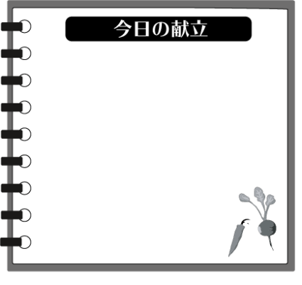 今日の献立 枠 給食イラスト集 給食だよりなどに使えるオリジナルイラストを無料配布 給食ひろば