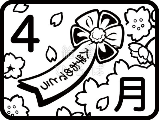 4月 給食イラスト集 給食だよりなどに使えるオリジナルイラストを無料配布 給食ひろば