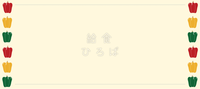 枠 彩りパプリカ 給食イラスト集 給食だよりなどに使えるオリジナルイラストを無料配布 給食ひろば