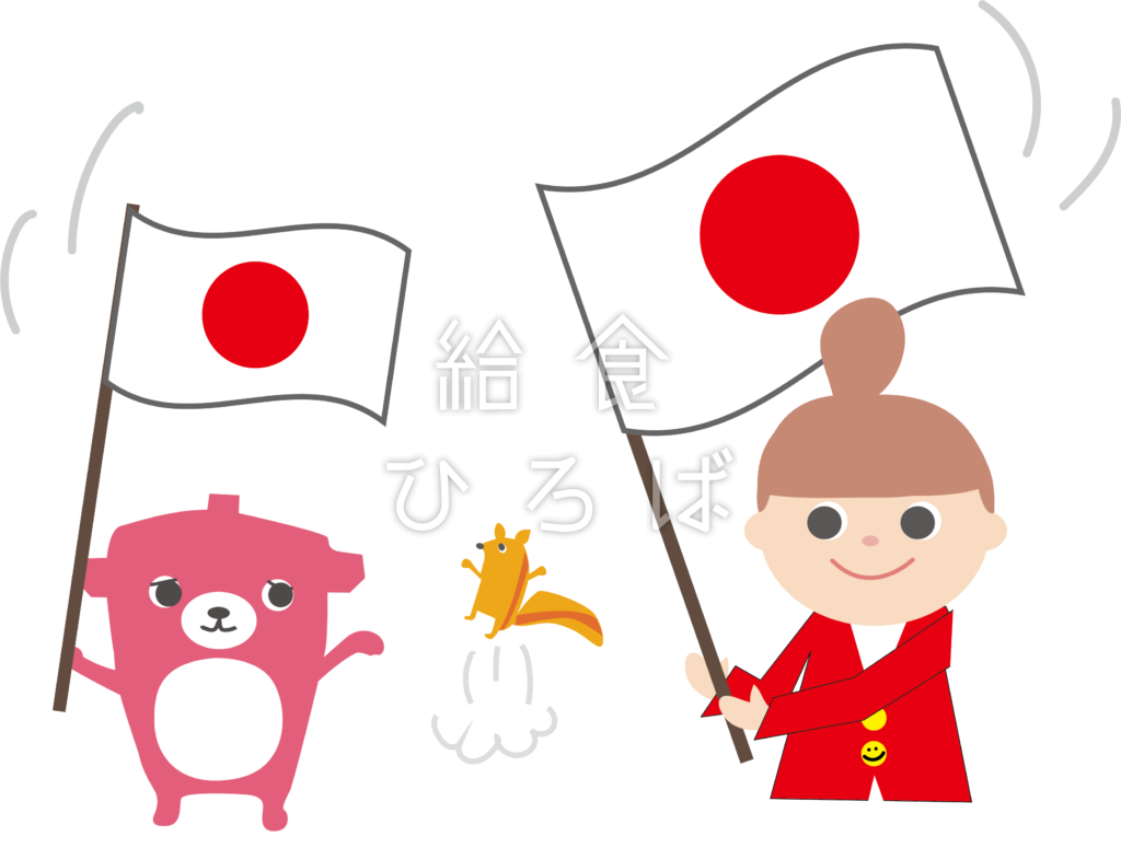 日本応援 カラー 給食イラスト集 給食だよりなどに使えるオリジナルイラストを無料配布 給食ひろば